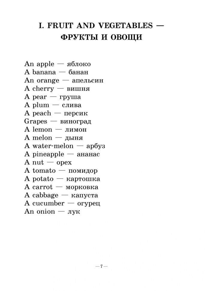 Игры с английскими словами. От слова к слову. Хисматулина Н.В.