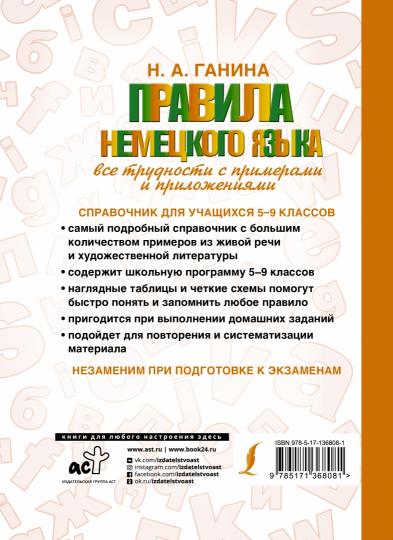 Правила немецкого языка: все трудности с примерами и приложениями