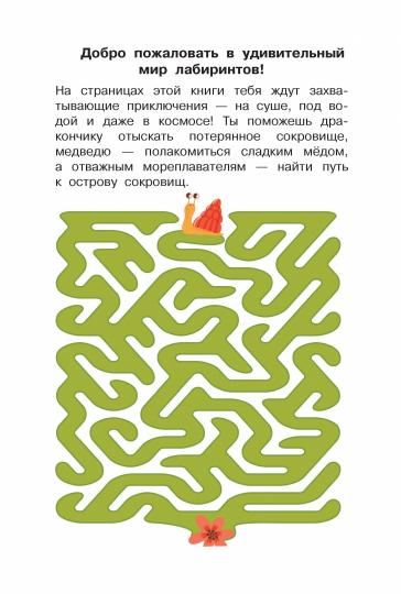 100 суперлабиринтов
