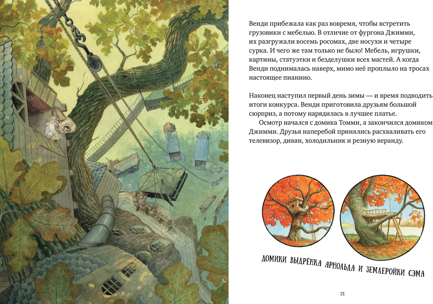 НГ20. Книжки-картинки. Крошка Венди и дом на дереве/Ричардсон С.