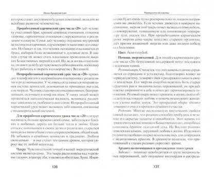 Нумерология кармы. Как изменить сценарий жизни?