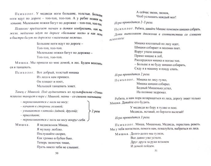 Адаптация детей при поступлении в детский сад