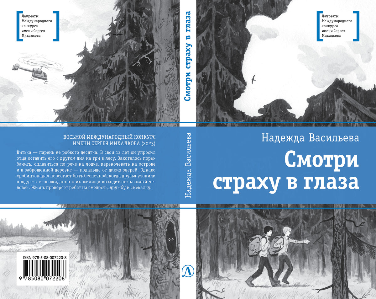 ЛМК Васильева. Смотри страху в глаза