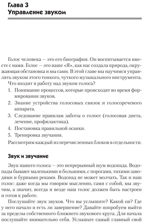 Говори красиво и уверенно. Постановка голоса и речи
