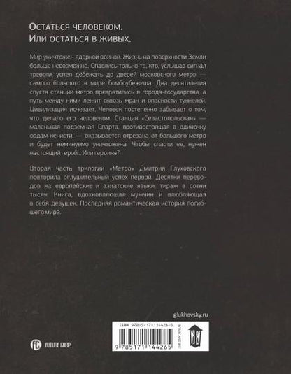 Метро 2034