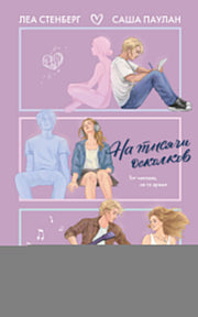 На тысячи осколков