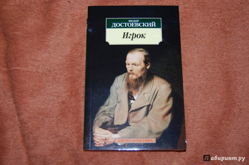 Игрок