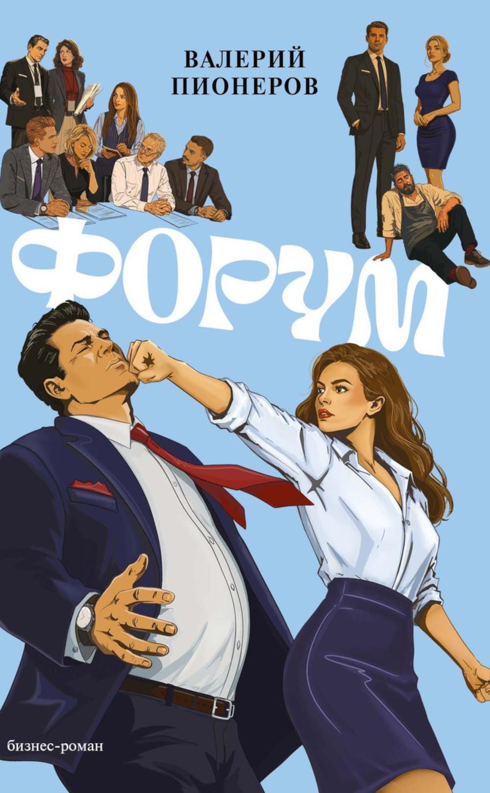 Форум. Пионеров В