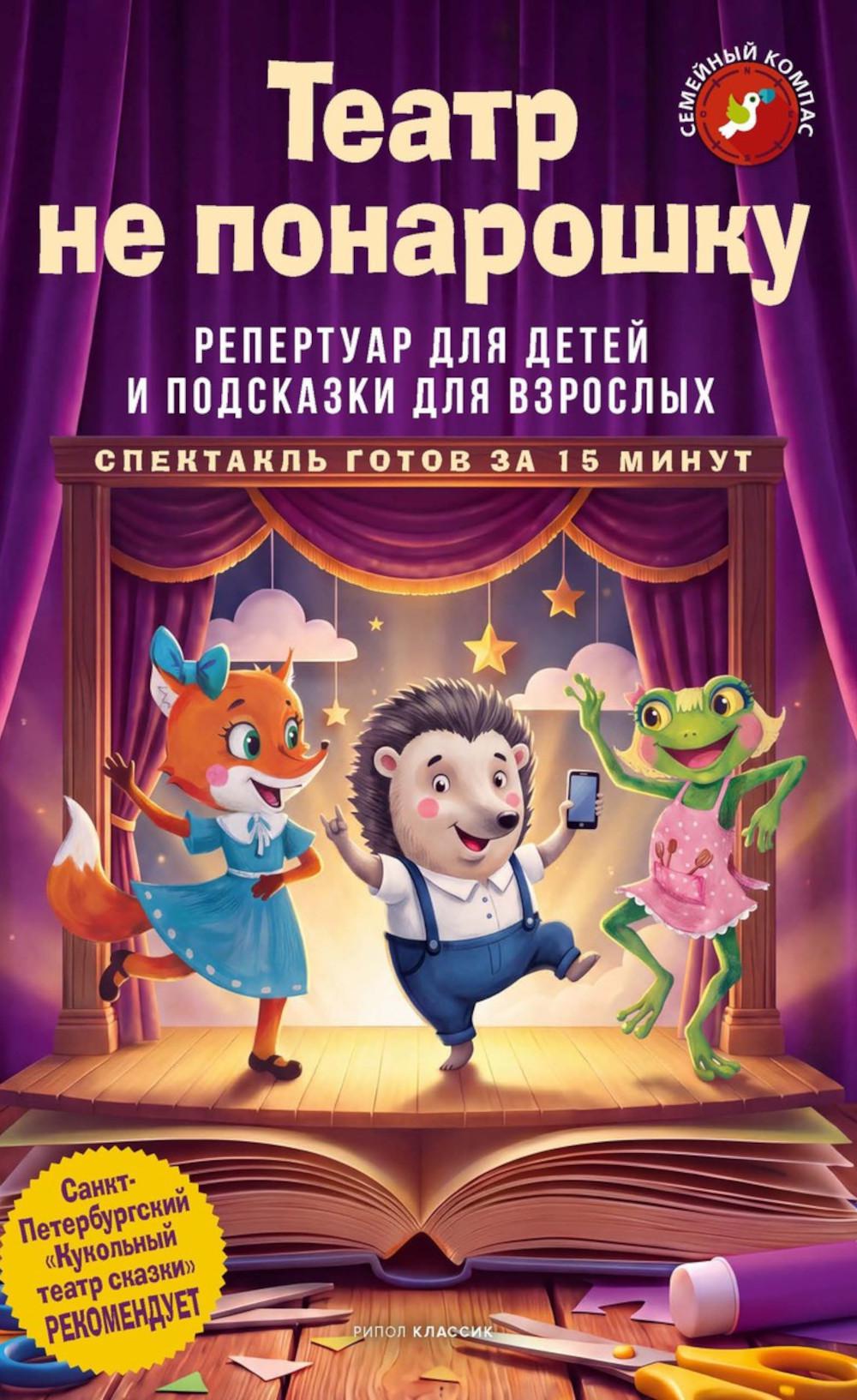 Театр не понарошку. Дегтярева Н., Назарова Л.Г., Кирюшатова Т.Н.
