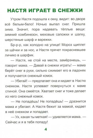 Книжка про Настю: Настя и зима = Anastasia is growing up: Anastasia in winter: рассказы на русском и английском языках