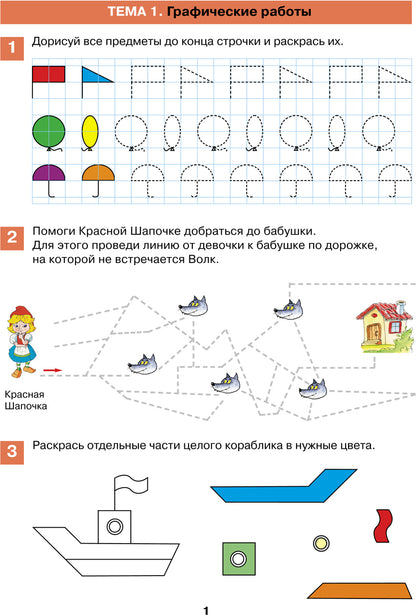 Математическая мозаика. Р/Т для детей 4-5 лет (Просвещение-Союз)