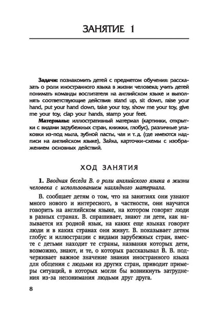105 занятий по английскому языку для дошкольников. Вронская И.В.
