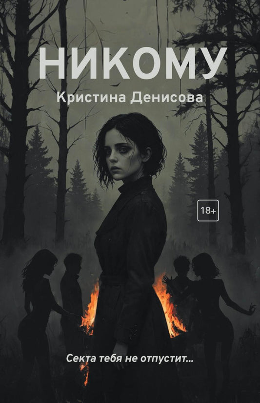 Никому