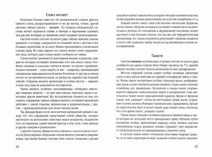 Тайная история преступных сект