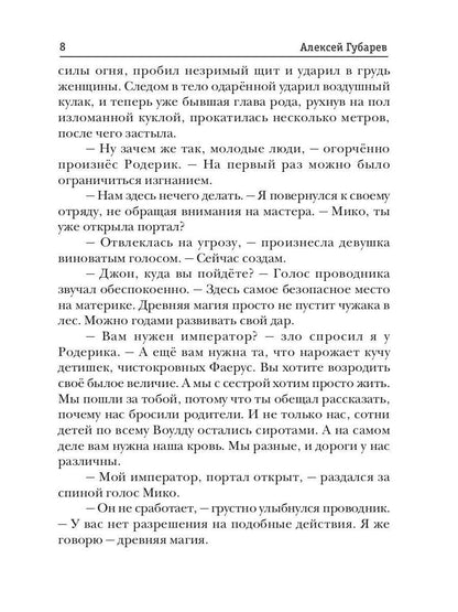 Пиромант. Ступень 3. Универсал