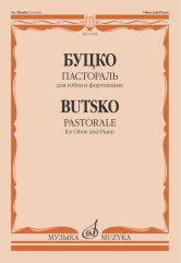 Пастораль : для гобоя и фортепиано