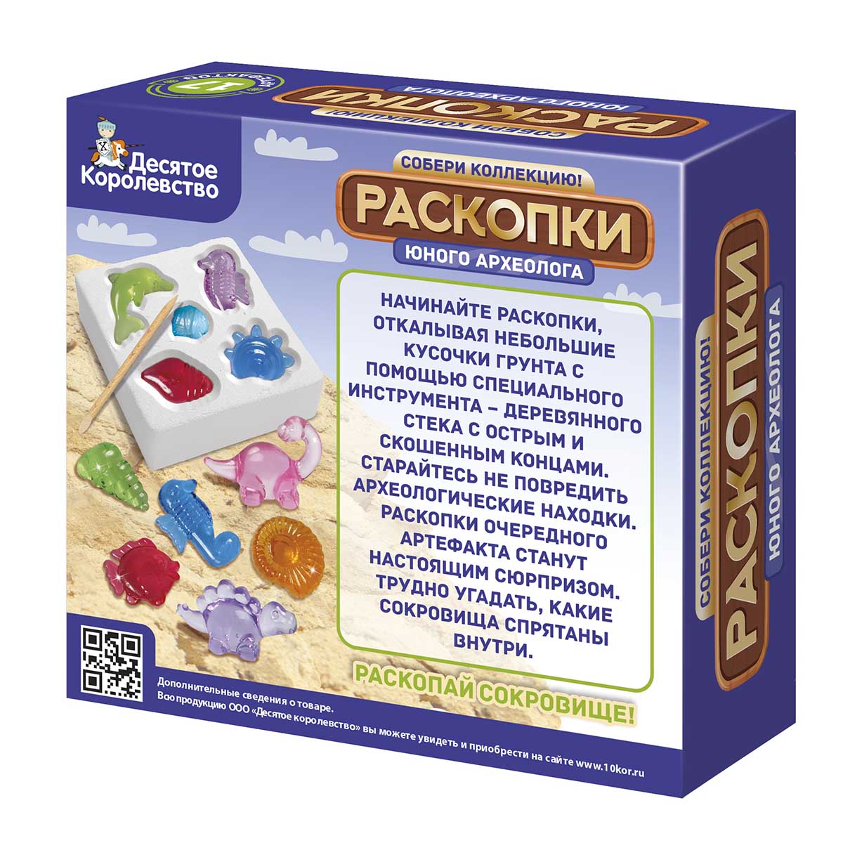 Раскопки "17 артефактов" (2 динозаврика, 15 мелких ракушек)