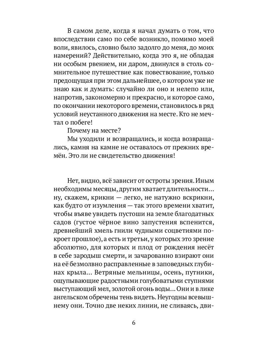 Расположение в домах и деревьях: роман