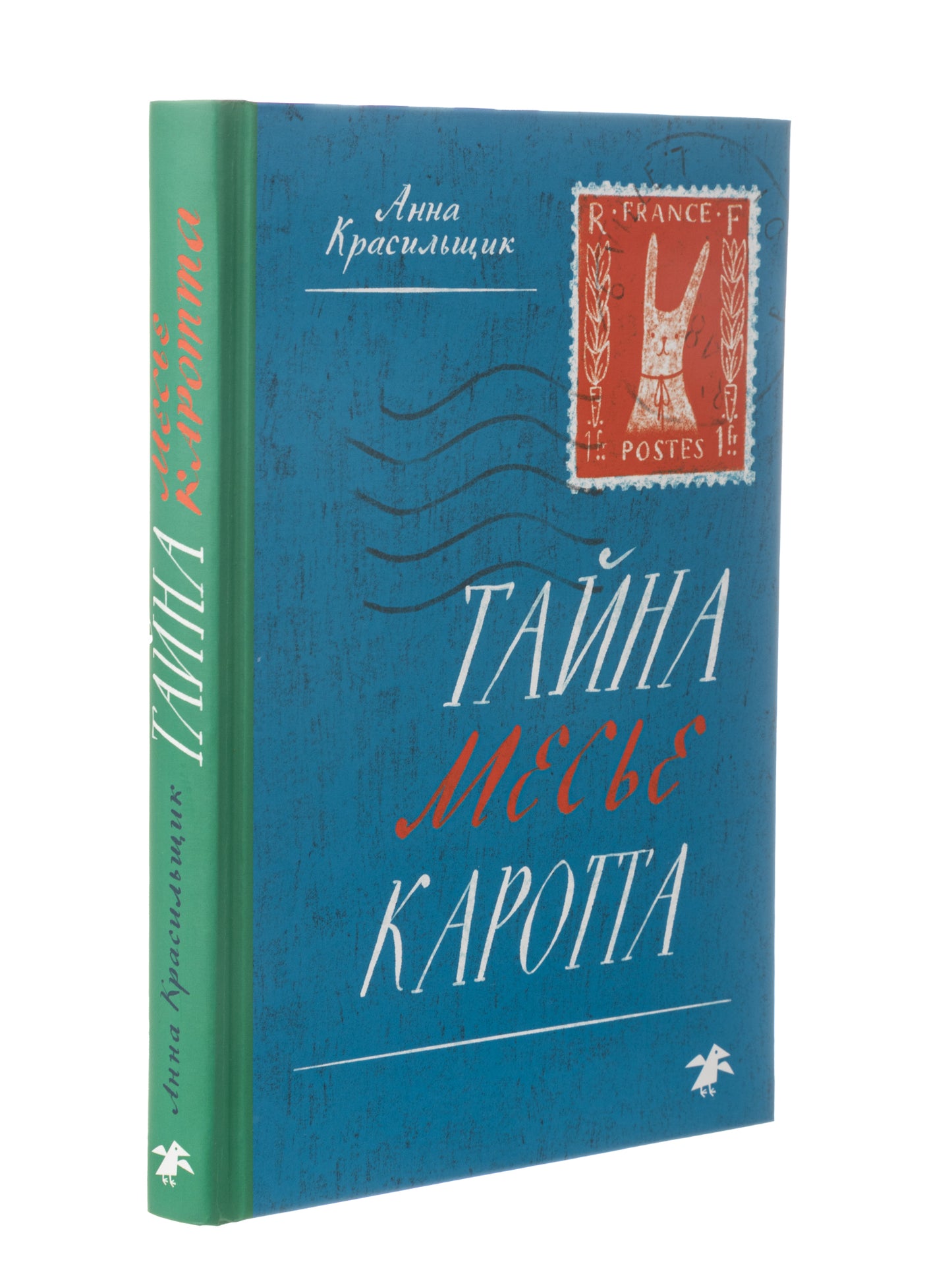 Тайна месье Каротта
