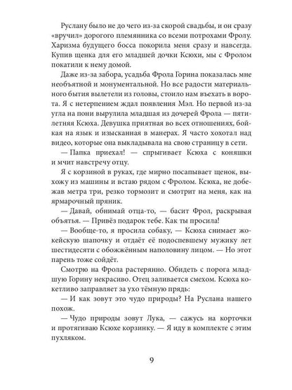 Женюсь на дочери магната