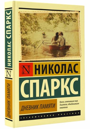 Дневник памяти