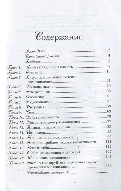 Подсознание может все!