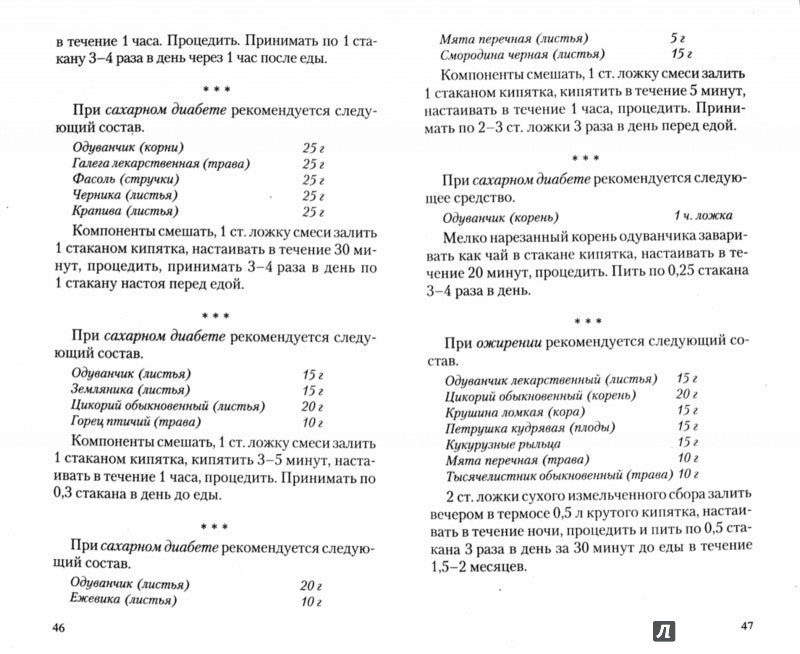 Одуванчик: Мифы и реальность