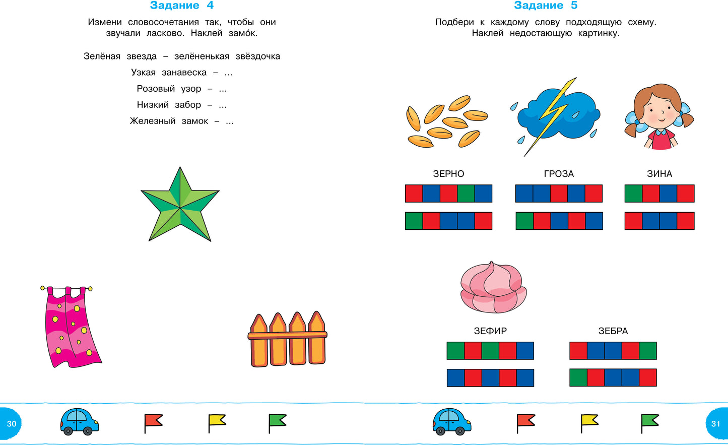 Тесты с логопедом (5-6 лет) (с наклейками)