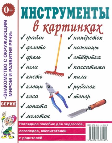 Инструменты в картинках