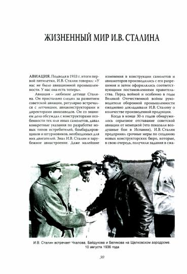 Сталин. Энциклопедия