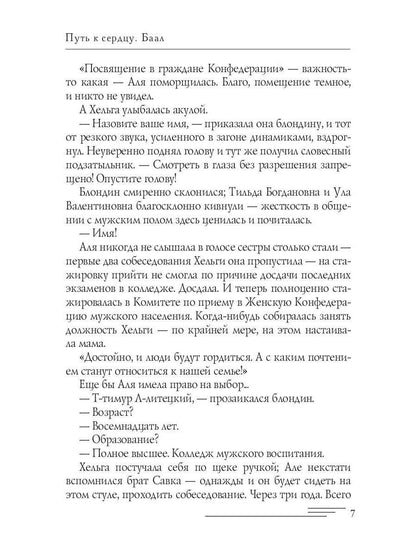 Путь к сердцу. Баал