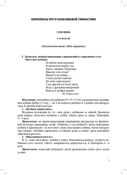 РАСТИ, МАЛЫШ! Комплексы общеразвивающих упражнений и пальчиковая гимнастика для детей с 2 до 3 лет. (Методический комплект программы «Расти, малыш!») . ФОП. ФГОС.