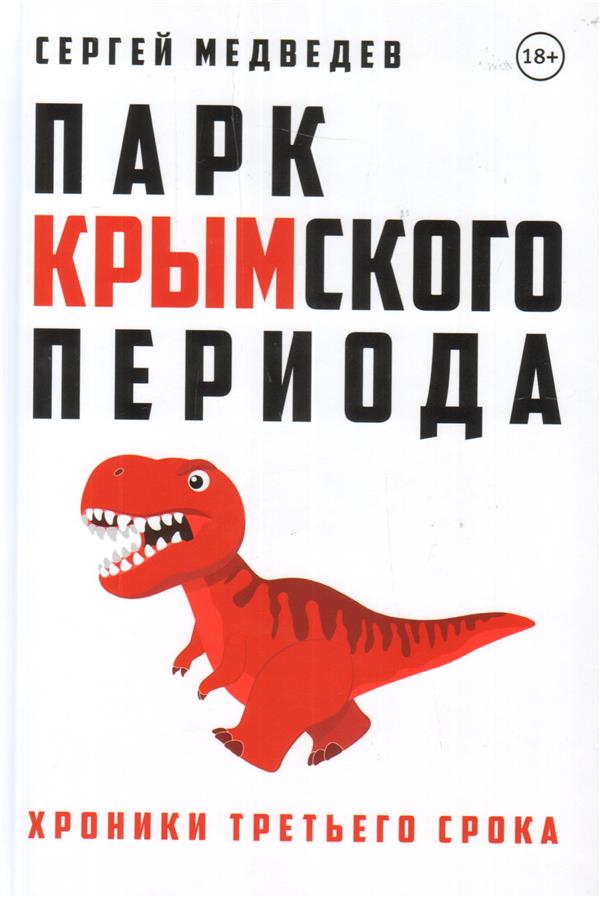 «Парк Крымского периода»