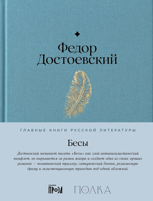 АлП.Полка.Бесы