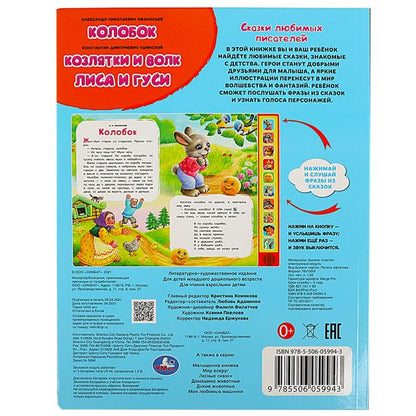 Книга детская сказки (10 зв. кн. говорящ.) 233х302мм 10стр Умка в кор.24шт