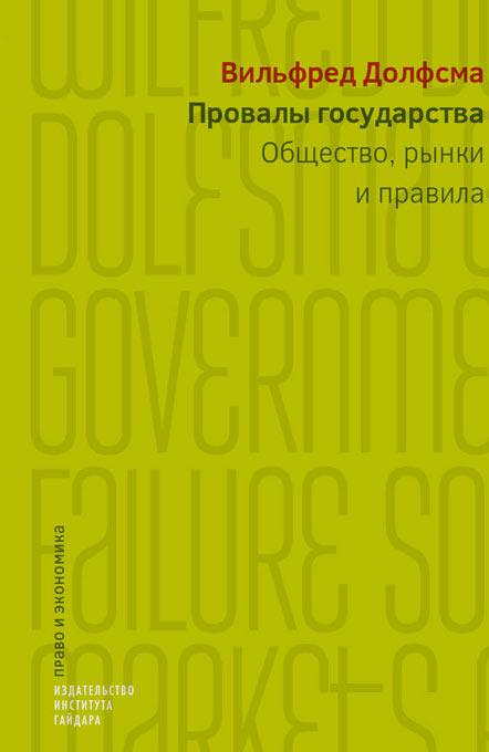 Принципы права и экономики. Руководство для любознательных.Серия "Право и экономика"