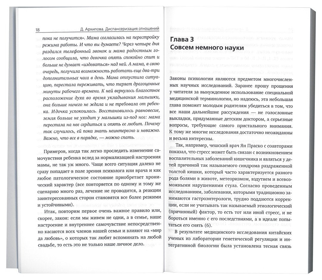 Диспансеризация отношений. Влияние «погоды в доме» на здоровье детей и родителей. Из опыта семейного доктора