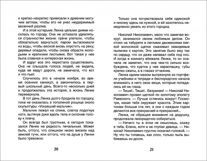 Железников В. Чучело (ВЧ)