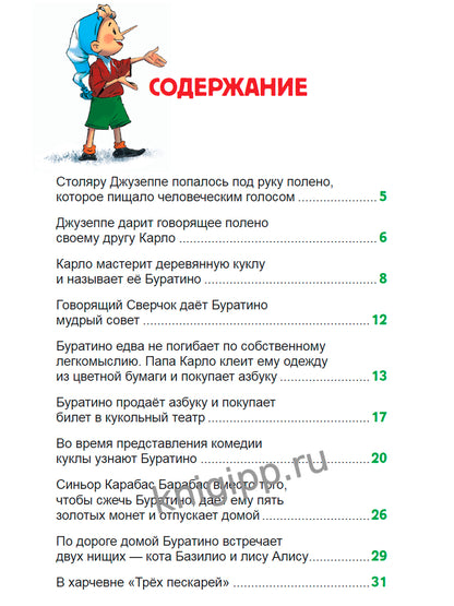 ВНЕКЛАССНОЕ ЧТЕНИЕ. А. Толстой. ЗОЛОТОЙ КЛЮЧИК, ИЛИ ПРИКЛЮЧЕНИЯ БУРАТИНО