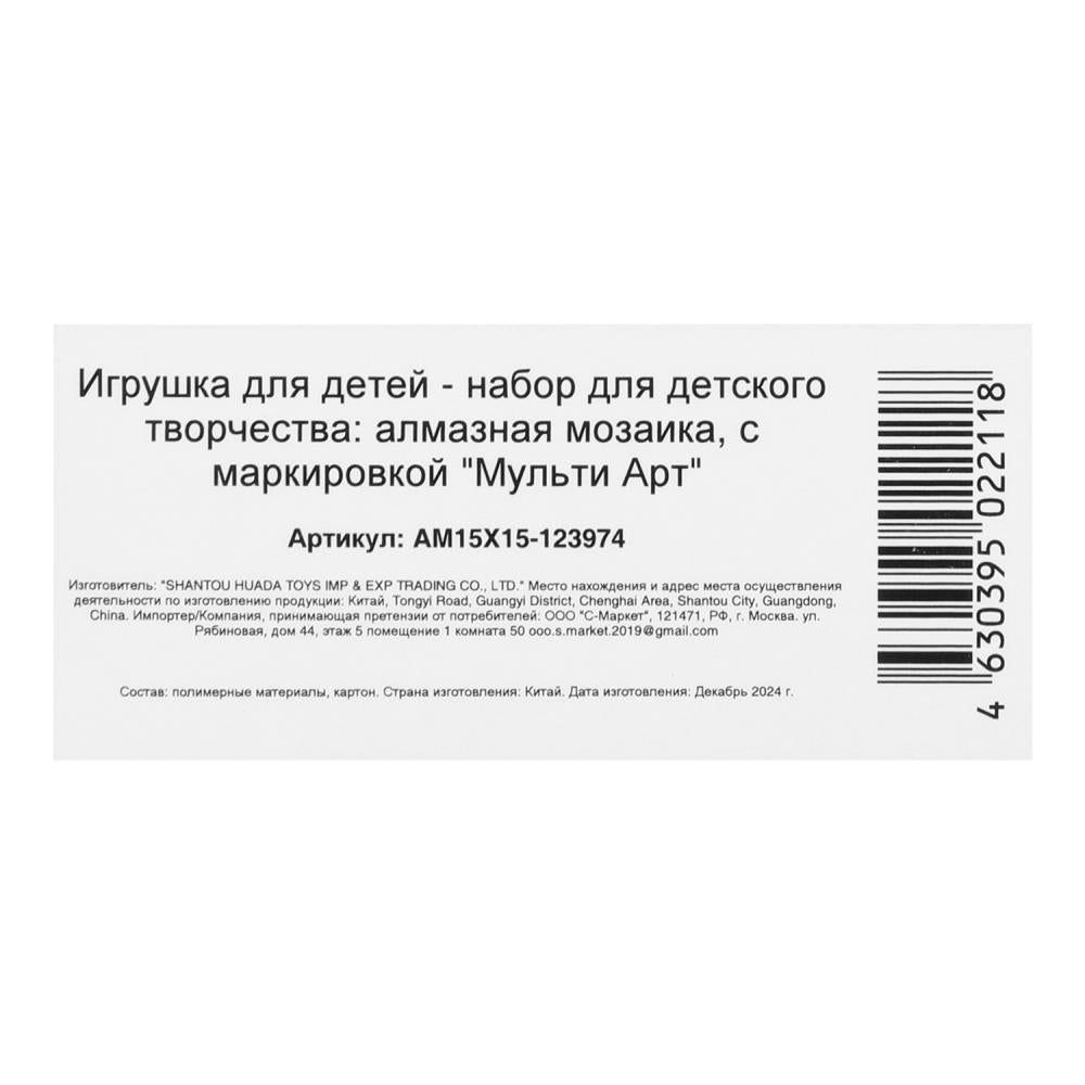 Алмазная мозаика 15*15, в коробке, кошечка МУЛЬТИ АРТ в кор.48шт