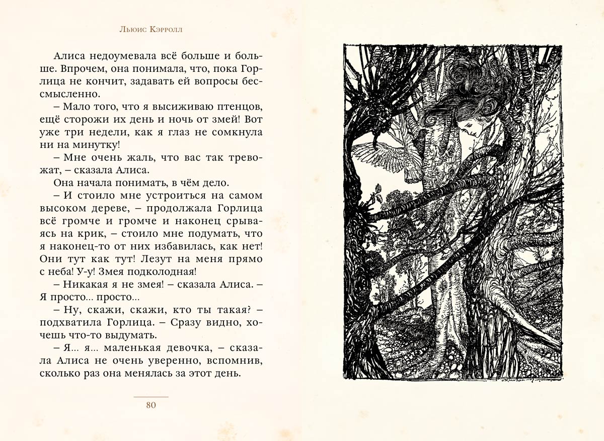Приключения Алисы в Стране чудес