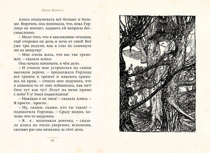 Приключения Алисы в Стране чудес