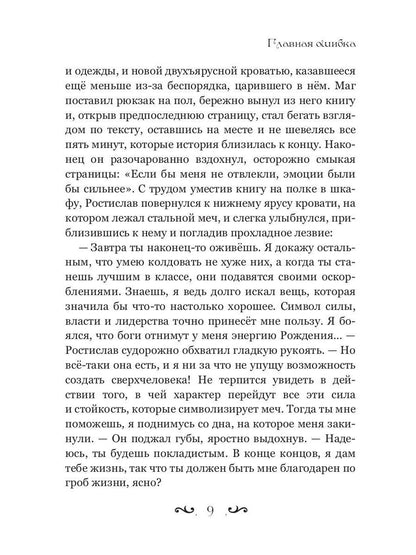 Главная ошибка