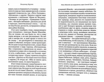 Богомолье. Шмелев И. 462 стр. 7А (Тираж 2022 г., з-з. № 255)