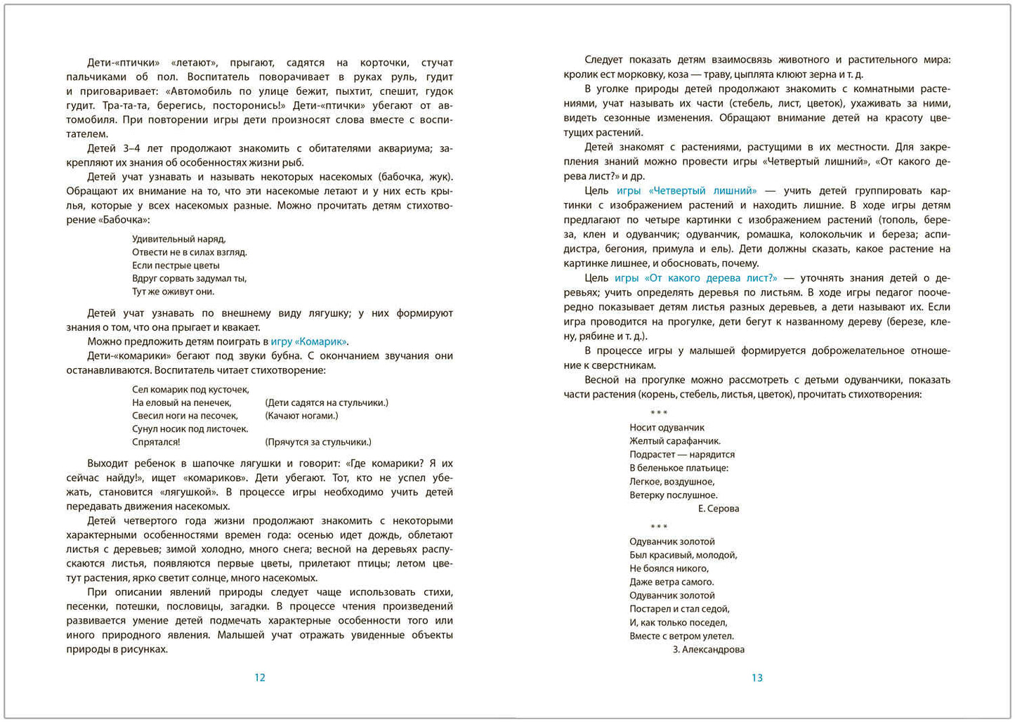 Ознакомление с природой в детском саду. 3-4 года. Вторая младшая группа. ФГОС, ФОП