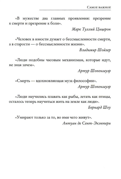 Рип.СоврПроза.Самое важное