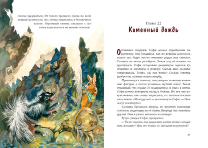 Софи и волшебная лента : [сказка] / В. В. Татур ; ил. Д. В. Леоновой. — М. : Нигма, 2023. — 144 с. : ил.