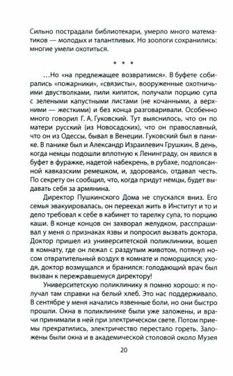 Жизнь и смерть в блокадном Ленинграде