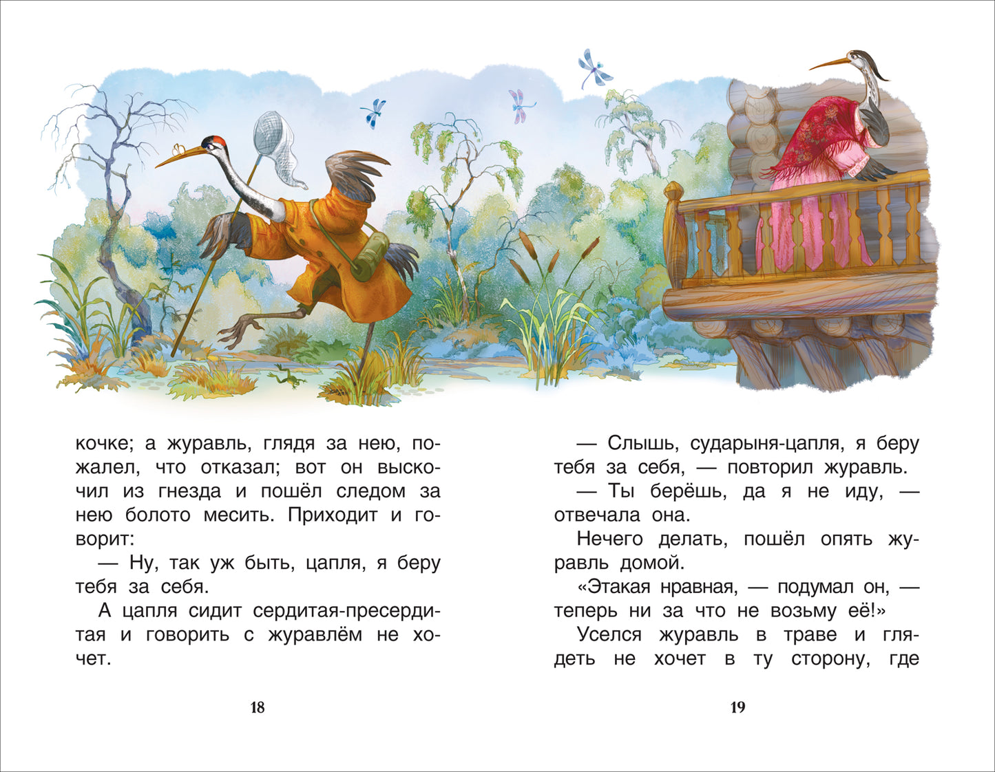 Даль В. Русские сказки (ВЧ)