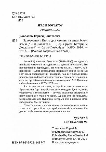 Заповедник: книга для чтения на английском языке